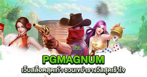 pgmagnum เว็บพนัน สล็อต login ไม่มีขั้นต่ำ ออโต้ วอเลท 24 ชั่วโมง.